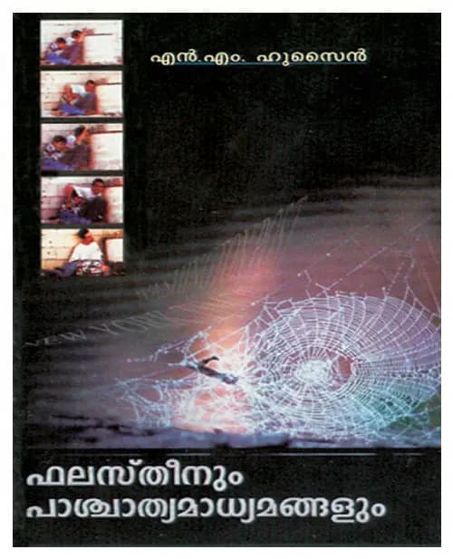 Falasteenum Paschatya Madhyamangalume
