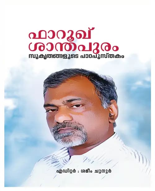 FAROOQ SANTHAPURAM SUKRTHANGALUDE PADAPUSTHAKAM