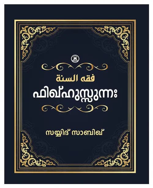 Fiqhsunna (Outta Valume)