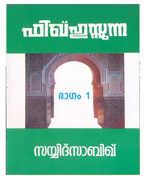 Fiqhsunna Part 01