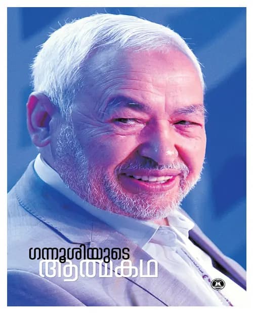 Ganoochiyude Athmakadha