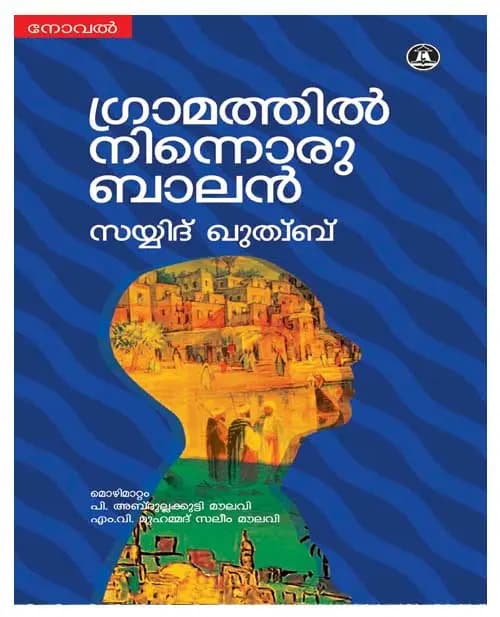 Gramathil Ninnoru Balan