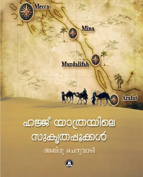 Hajj Yathrayile Sukrthippookkal