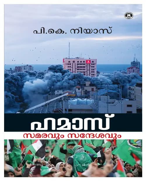 Hamas Samaravum Sandeshavum
