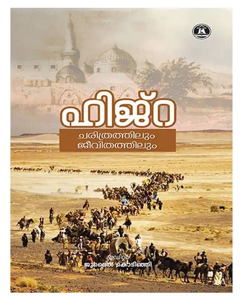 Hijra Charithrathilum Jeevithathilum