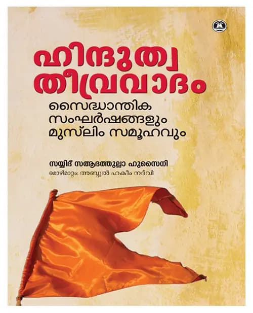 HINDUTHWA THEEVRAVADAM