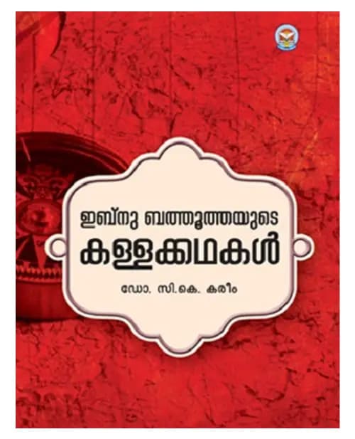 Ibnu Bathoothayude Kallakathakal