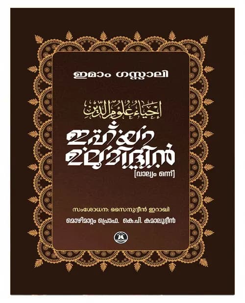 Ihya Ulumuddin Vol 2