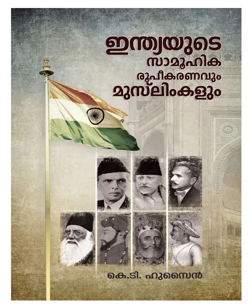 Indiayude Samoohika Roopeekaranavum Muslimkalum