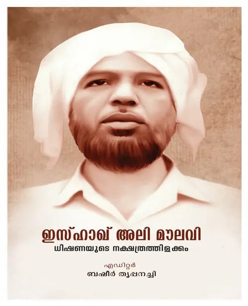 ISHAQ ALI MOULAVI DHISHANAYUDE NAKSHATHRATHILAKKAM