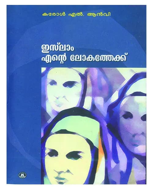 Islam Ente Lokathekku