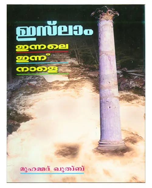 islam Innale innu nale