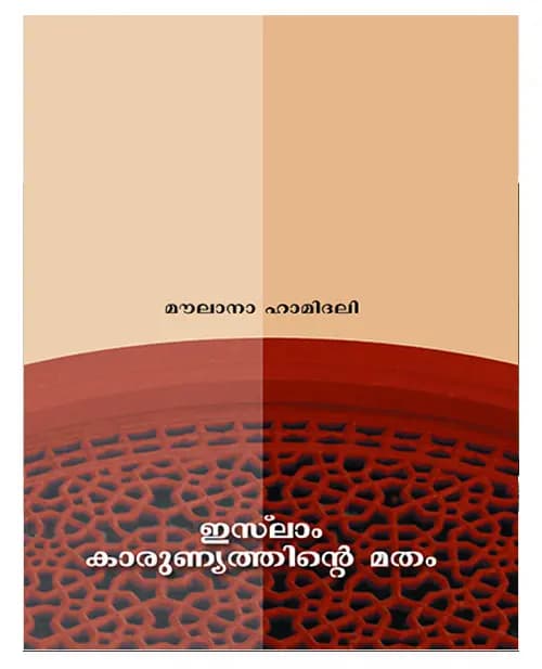 Islam Karunyathtinde Matham