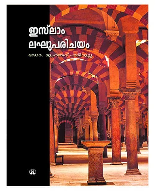 Islam laguparichayam