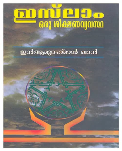 Islam Oru Sikshana Vyavastha