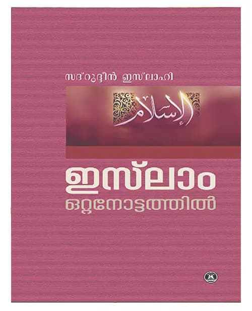 Islam Otta Nottathil