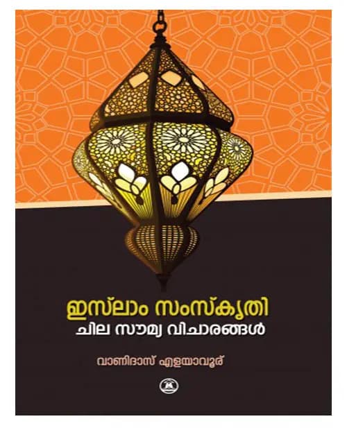 Islam Samskriti Chila Saoumya Vicharam