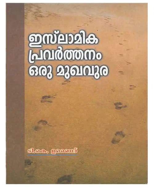 Islamika Pravarthanam Oru Mukhavura