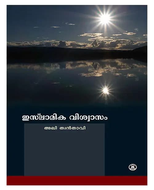 Islamika Viswasam
