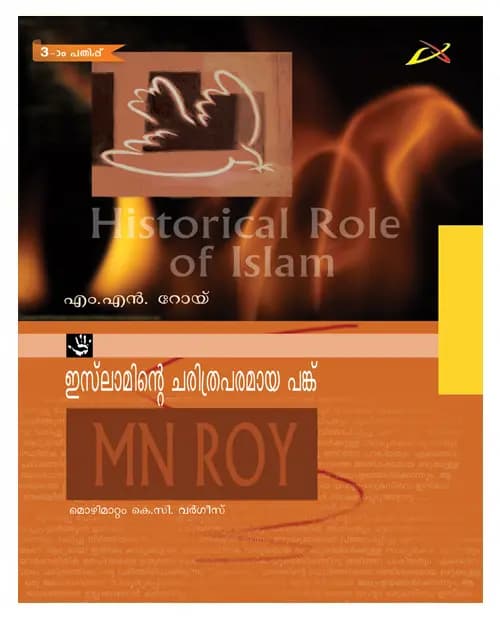 Islaminte Charithraparamaya Pank