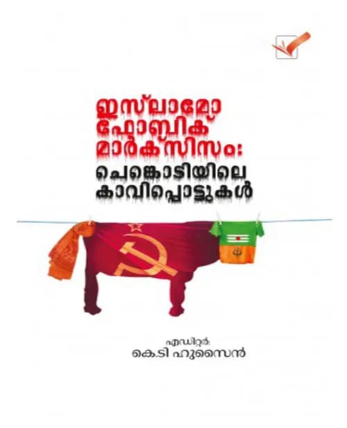 Islamophobic Marxism Chenkodiyile Kavippottukal