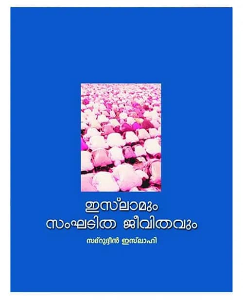 Islamum sankadithajeevithavum
