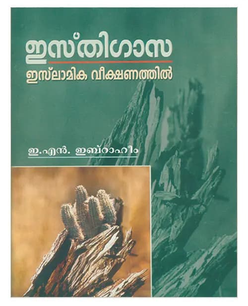 Isthigasa Islamika Veekshanathil