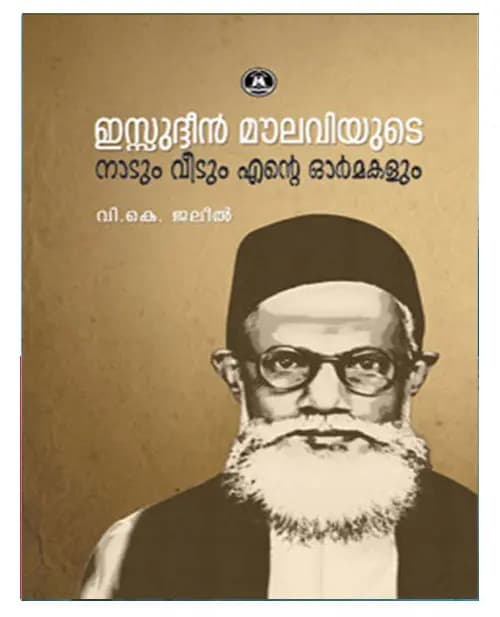 Izzudheen Moulaviyude Nadum Veedum