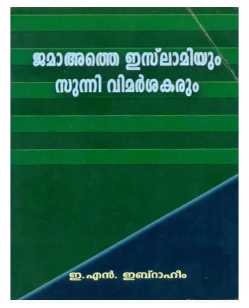 Jamaate Islamiyum Sunni Vimarsakarum