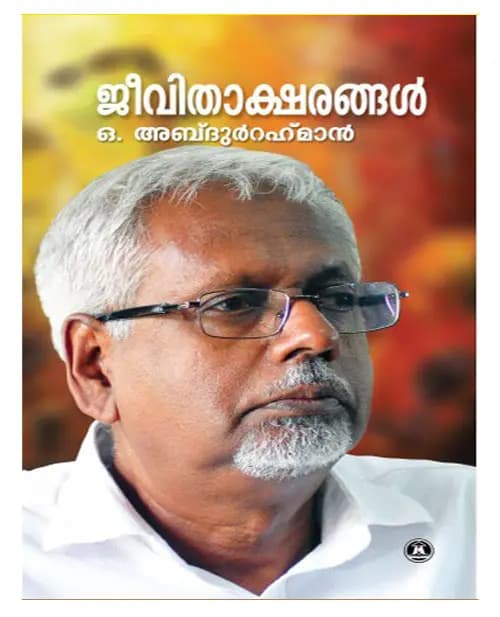 Jeevithaksharangal