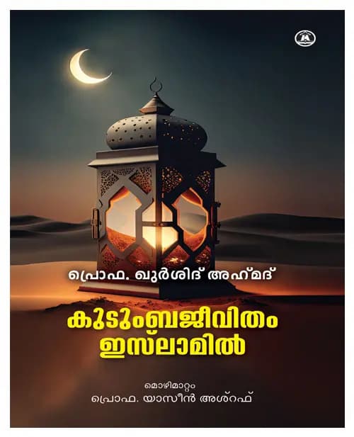 Kudumba Jeevitham Islamil