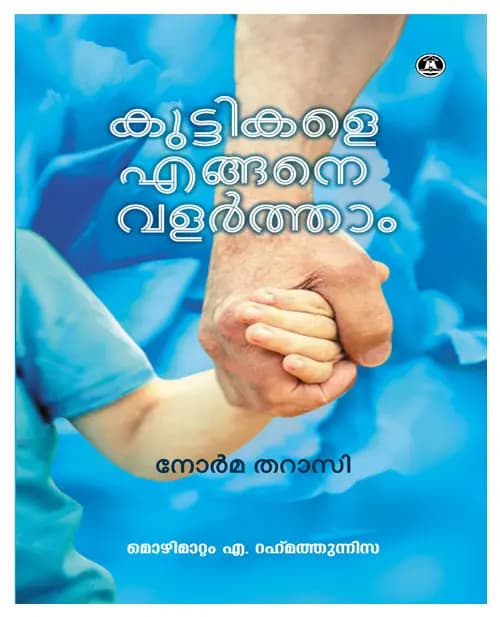 Kuttikale Engane Valartham