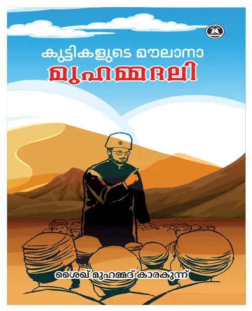 Kuttikalude Moulana Muhammedali (