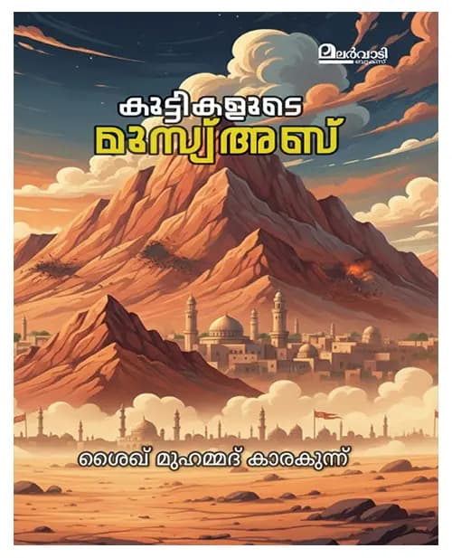 KUTTIKALUDE MUSAB