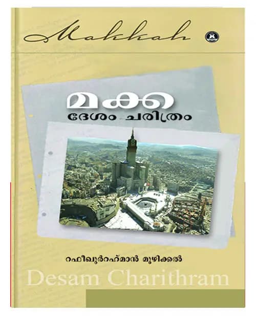 Makka Desham Charithram