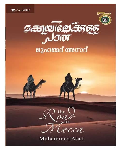 Makkayilekkulla Patha
