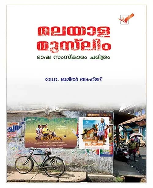 Malayala Muslim Bhasha Samskaram
