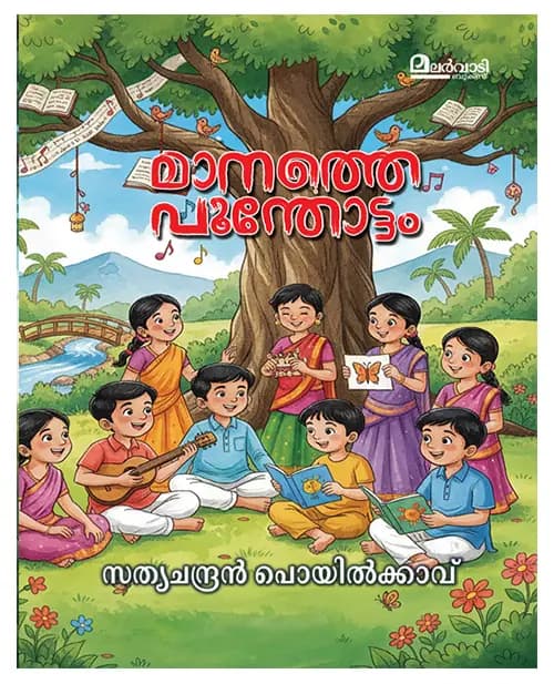 MANATHE POONTHOTTAM