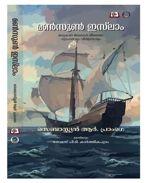Mansoon Islam : Madyakala malabar theerathe vyaparavum viswasavum