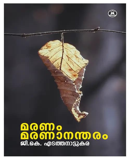 Maranam Marananantharam