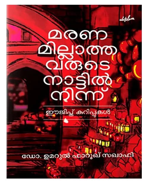 Maranamillathavarude Nattil