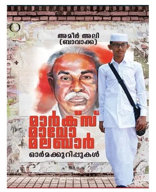 Marx Mavo Malabar: Ormakurippukal