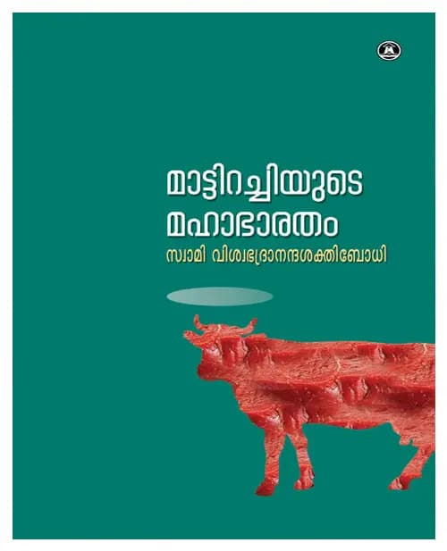 Mattirachiyude Mahabharatham