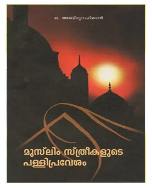 Muslim Streekalute Pallipravesam