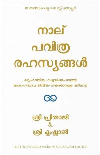 Naal Pavithra Rahasyangal
