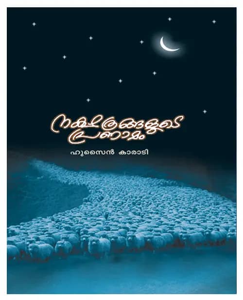 Nakshathrangalude Pranamam