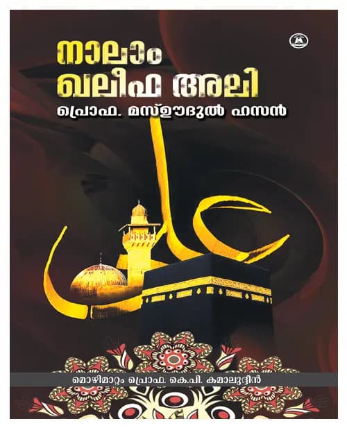 Nalam Khaleefa Ali