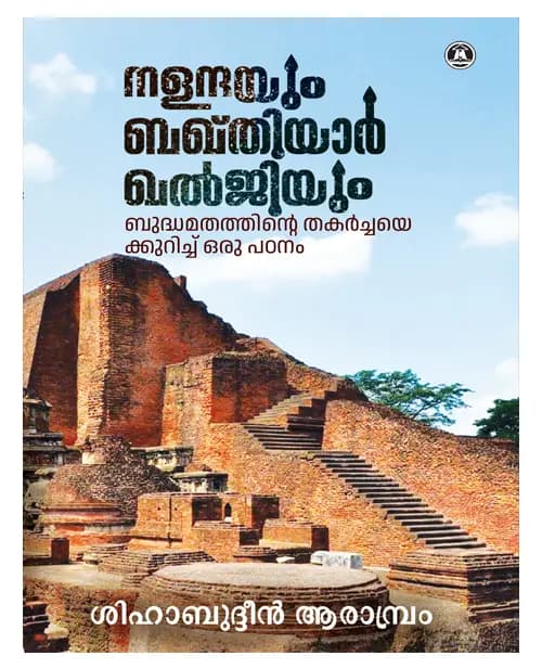 Nalandayum Bakhthiyar Khalgiyum