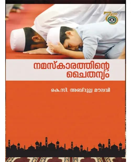 Namaskathinte Chaithanyam