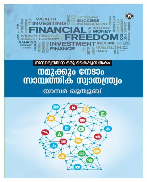 Namukkum Nedam Sambathikas Sathanthryam